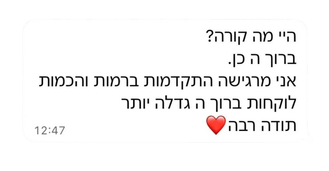 הודעת תודה מבוגרת ההשתלמות