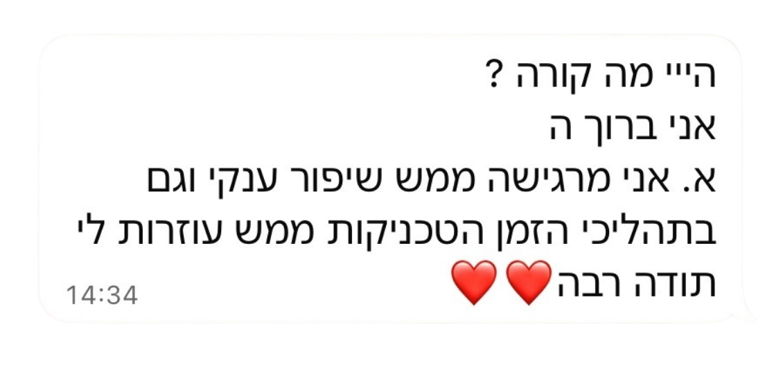הודעת תודה מבוגרת ההשתלמות