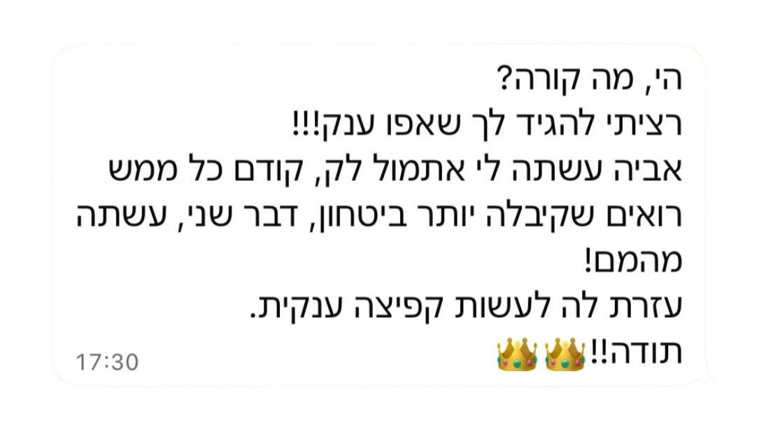 הודעת תודה מבוגרת ההשתלמות