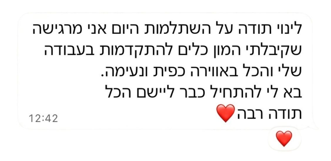 הודעת תודה מבוגרת ההשתלמות